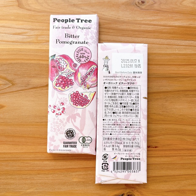 【秋冬限定】ビター・ザクロ | People Tree オーガニックチョコレート