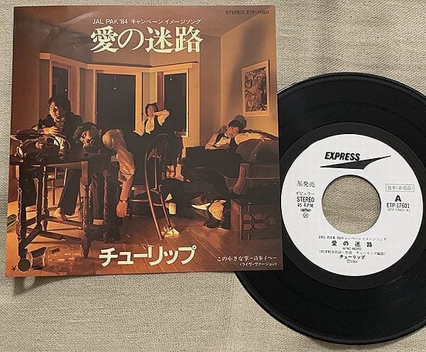 チューリップ / 愛の迷路 白ラベル | soul respect records
