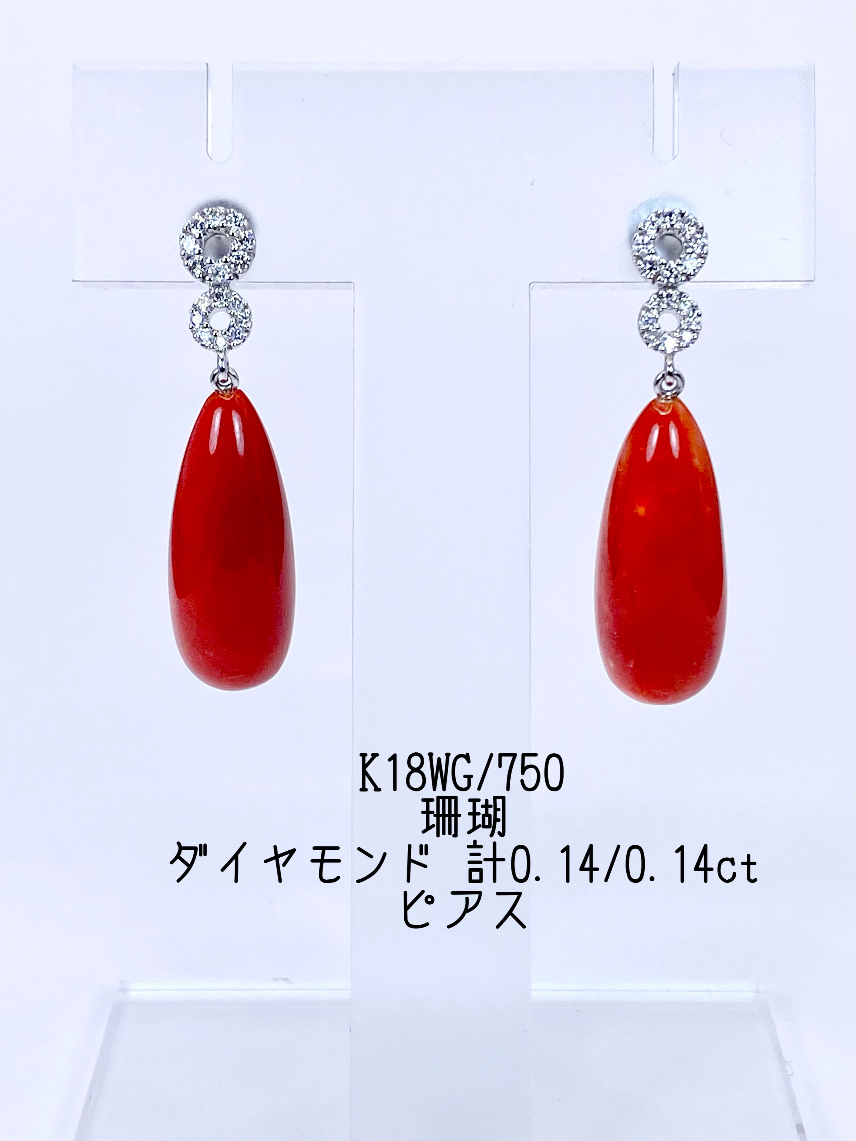 珊瑚 / ダイヤモンド 計0.14/0.14ct K18WG/750 ピアス【リフレッシュメント(新品仕上げ・補修・洗浄等済)】