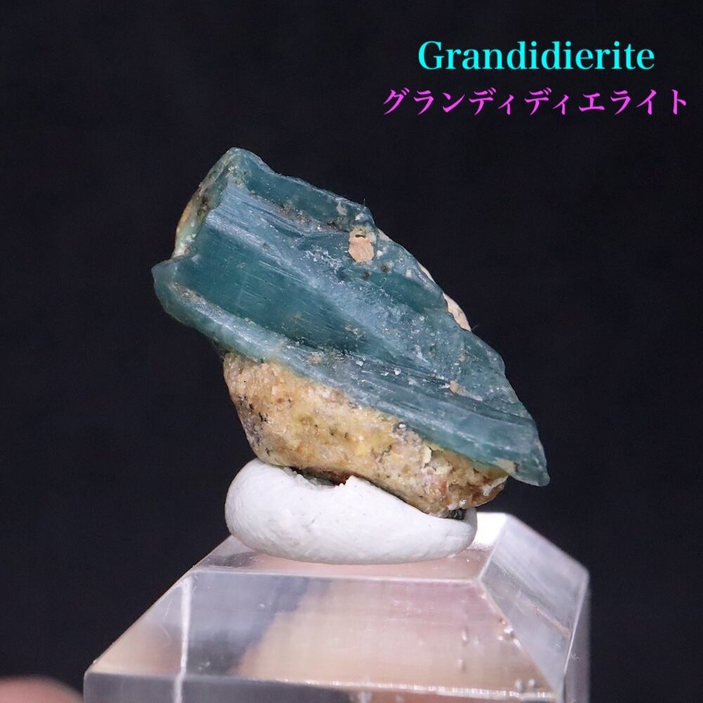 マダガスカル産 グランディディエライト 2.2g GGD024 鉱物 標本 原石 天然石 パワーストーン