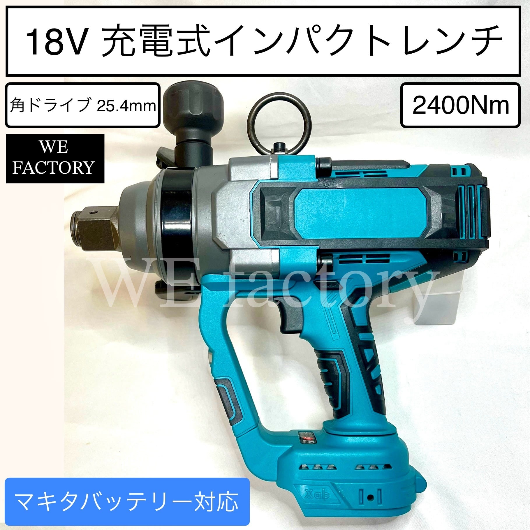 WE factory 純正弦波インバーター 18Vマキタバッテリー対応 災害緊急