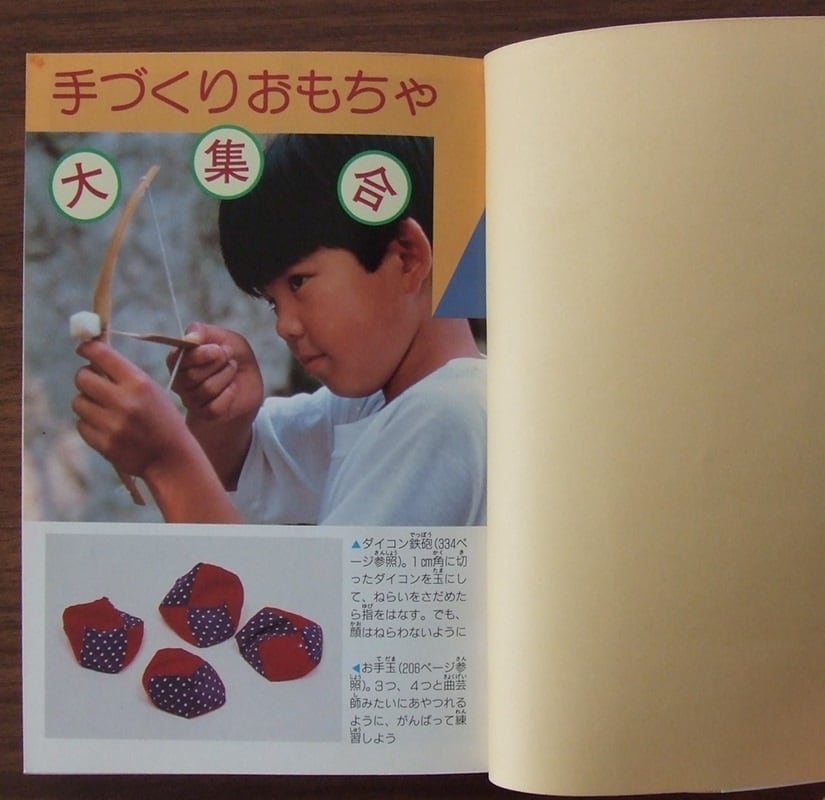 おもちゃ工作全書 | HandCraftSuzuBooks