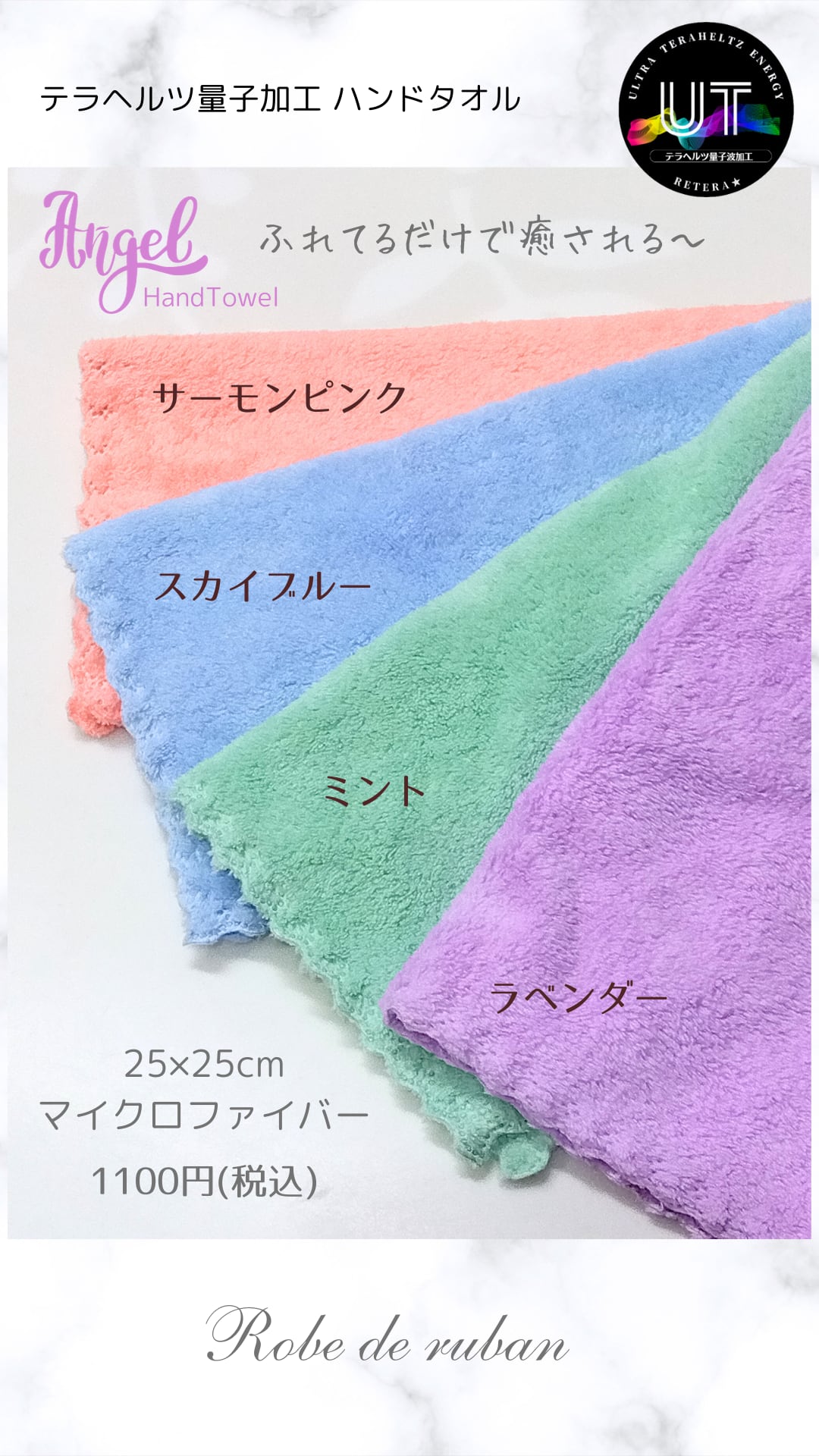 バンド ラバーバンド、タオル テラヘルツ加工❱天使のハンドタオル | 合同会社RETERA/Robe de ruban