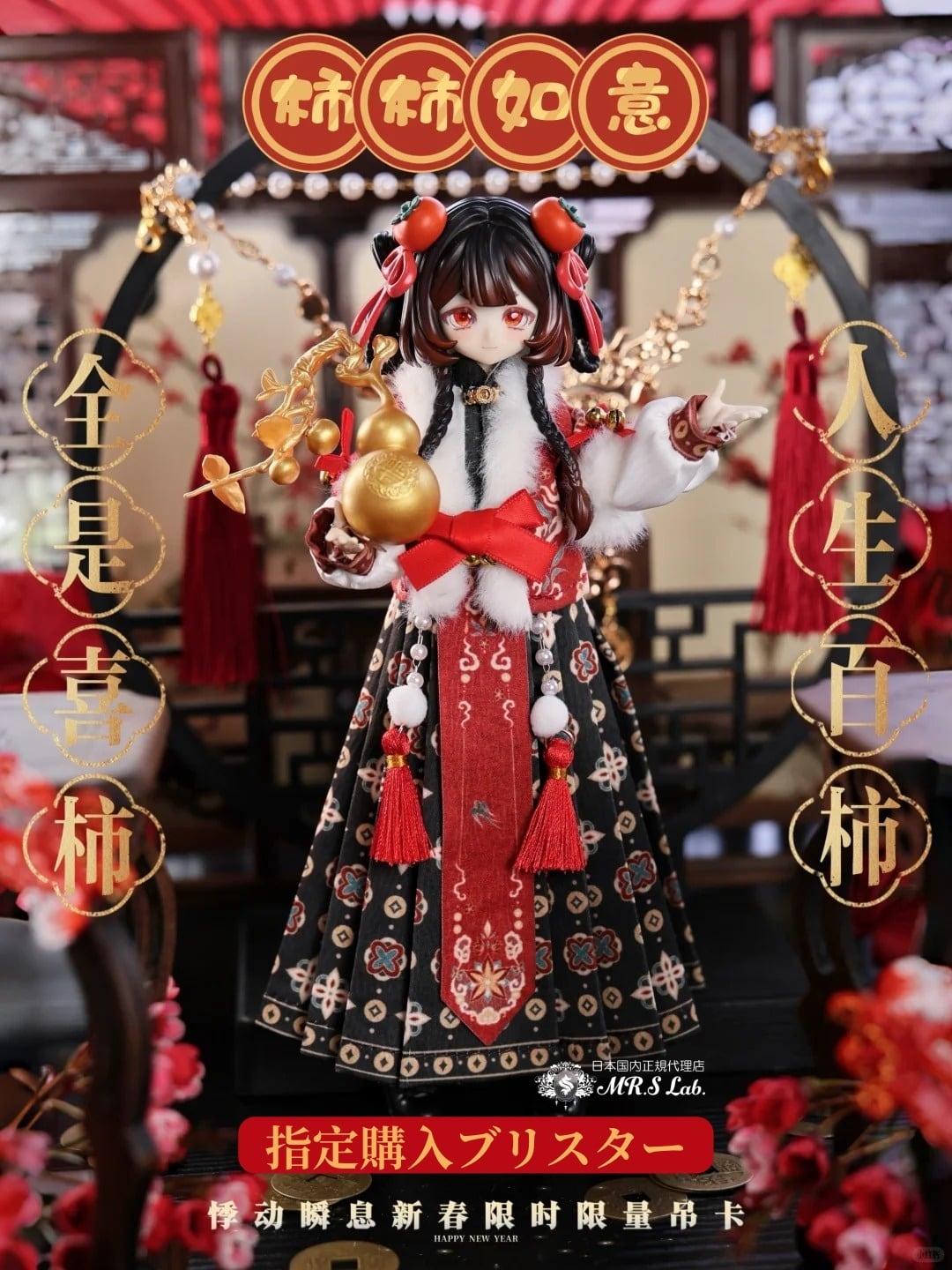 即納】【指定購入ドール「柿々如意」】【悖論世界（The paradox of