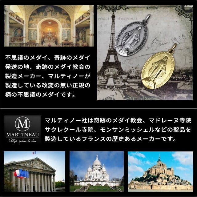 アトリエスピカ本店｜不思議のメダイ｜奇跡のメダイユ｜フランス教会正規品