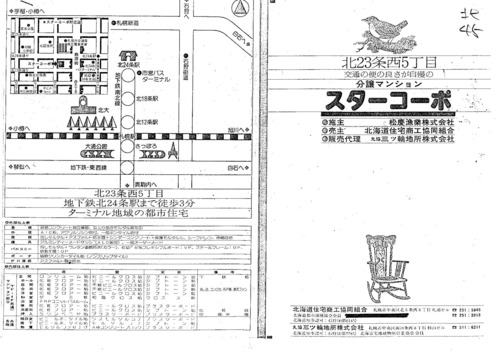 北）スターコーポ※間取A見切れている、数字見えにくい、配置図・平面図・価格表無し