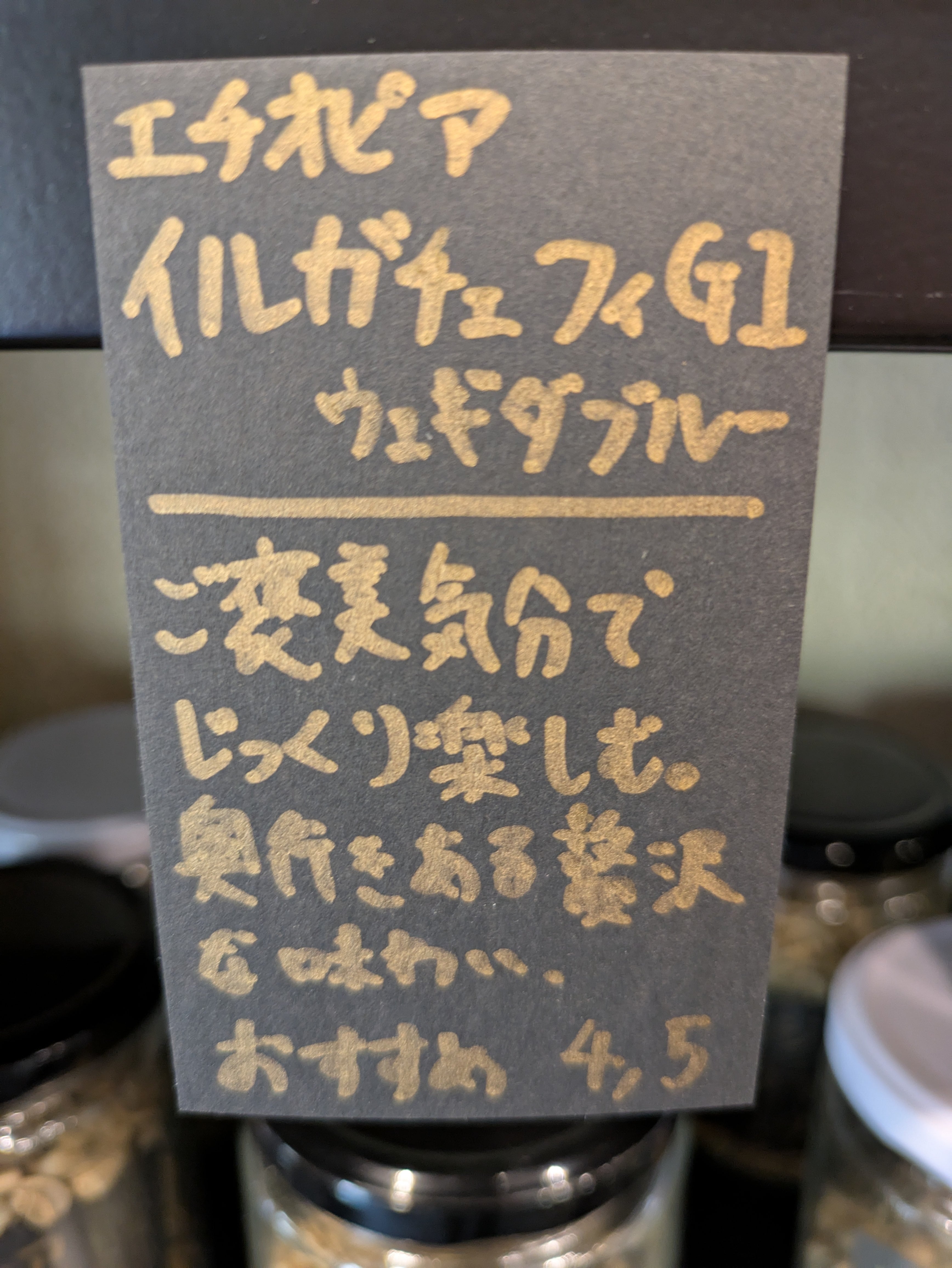 エチオピアイルガチェフェG1ウェギダブルーナチュラル | ナカムラ