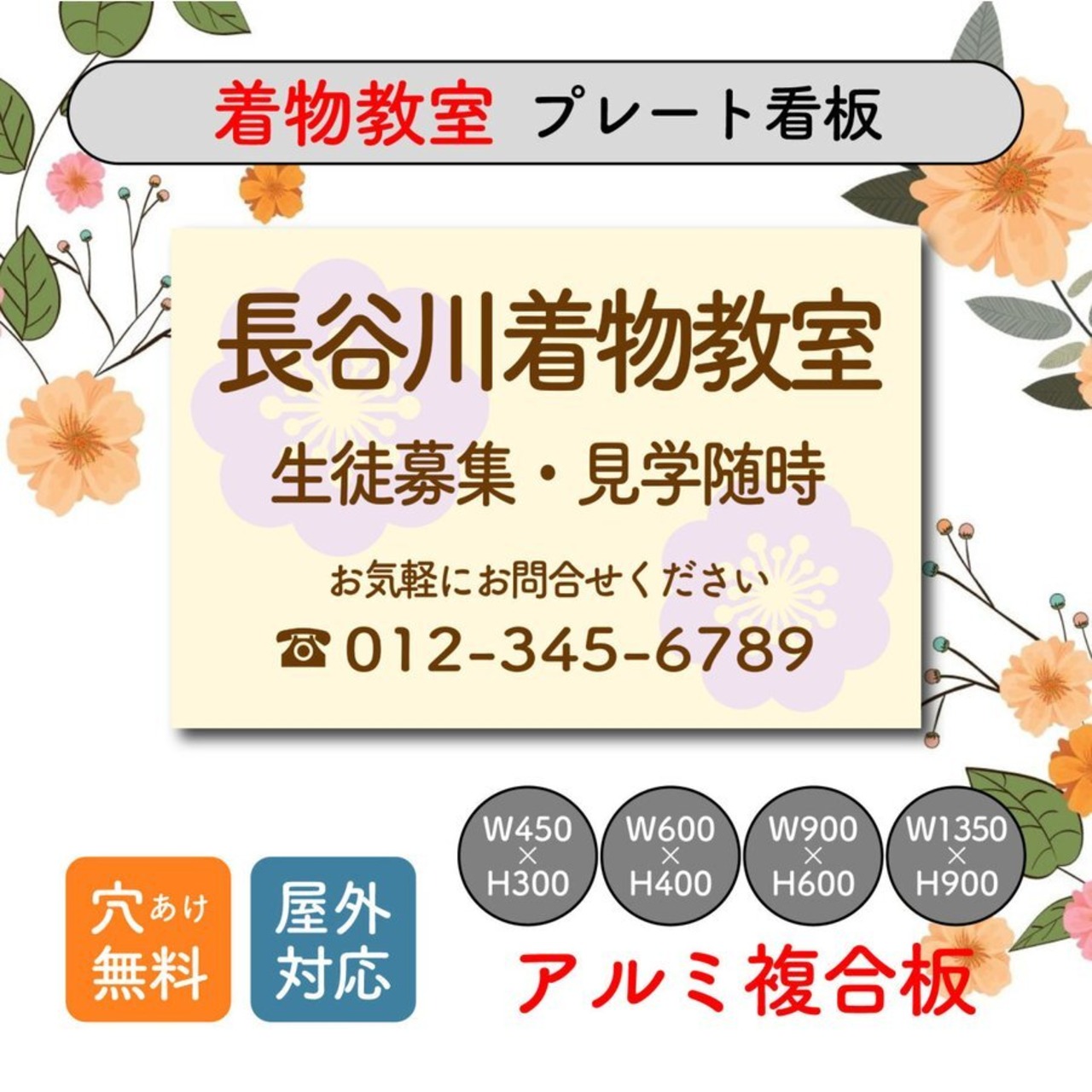 着物教室 着付け教室 和装 スクール看板 生徒募集 プレート看板 アルミ複合板 穴あけ無料 屋外対応  sch0042
