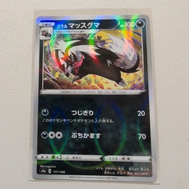 ガラル マッスグマ 技名1:つじきり【s4a.NP.あくタイプ.シングルカード.ポケカ】