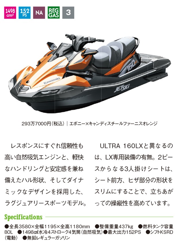 KAWASAKI JET SKI ULTRA 160 LX-S