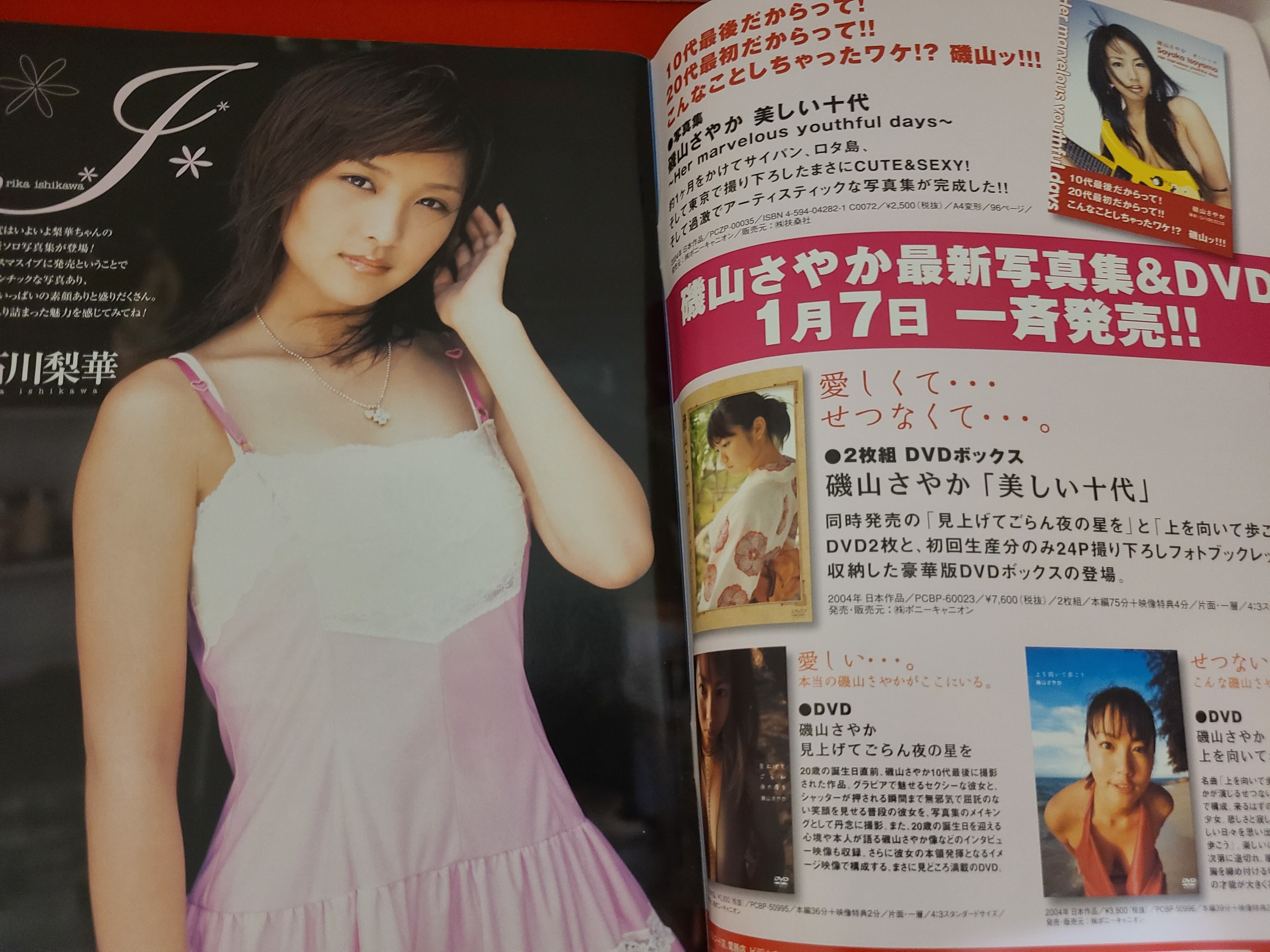 稀少！当時物 アイドルマガジン アップトゥボーイ 2004年2月号 付録