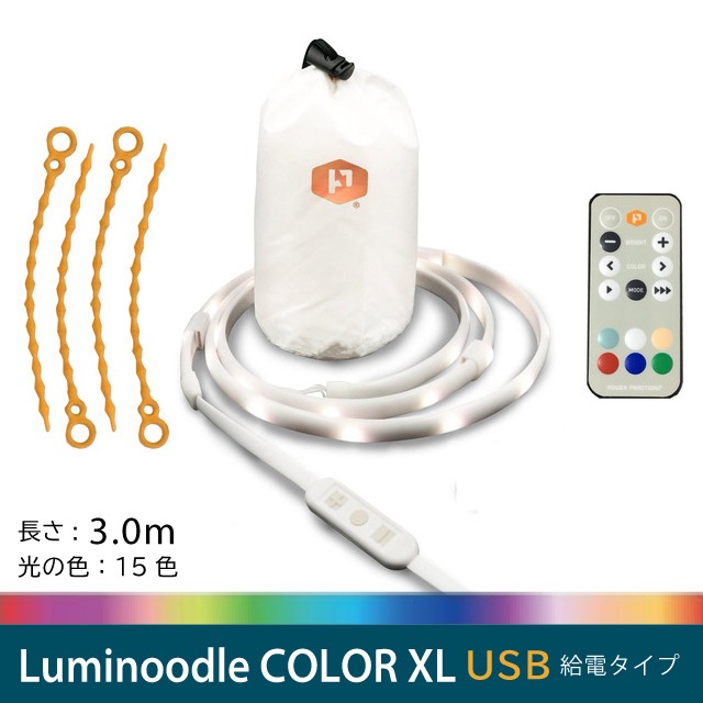 Luminoodle COLOR(3mタイプ)