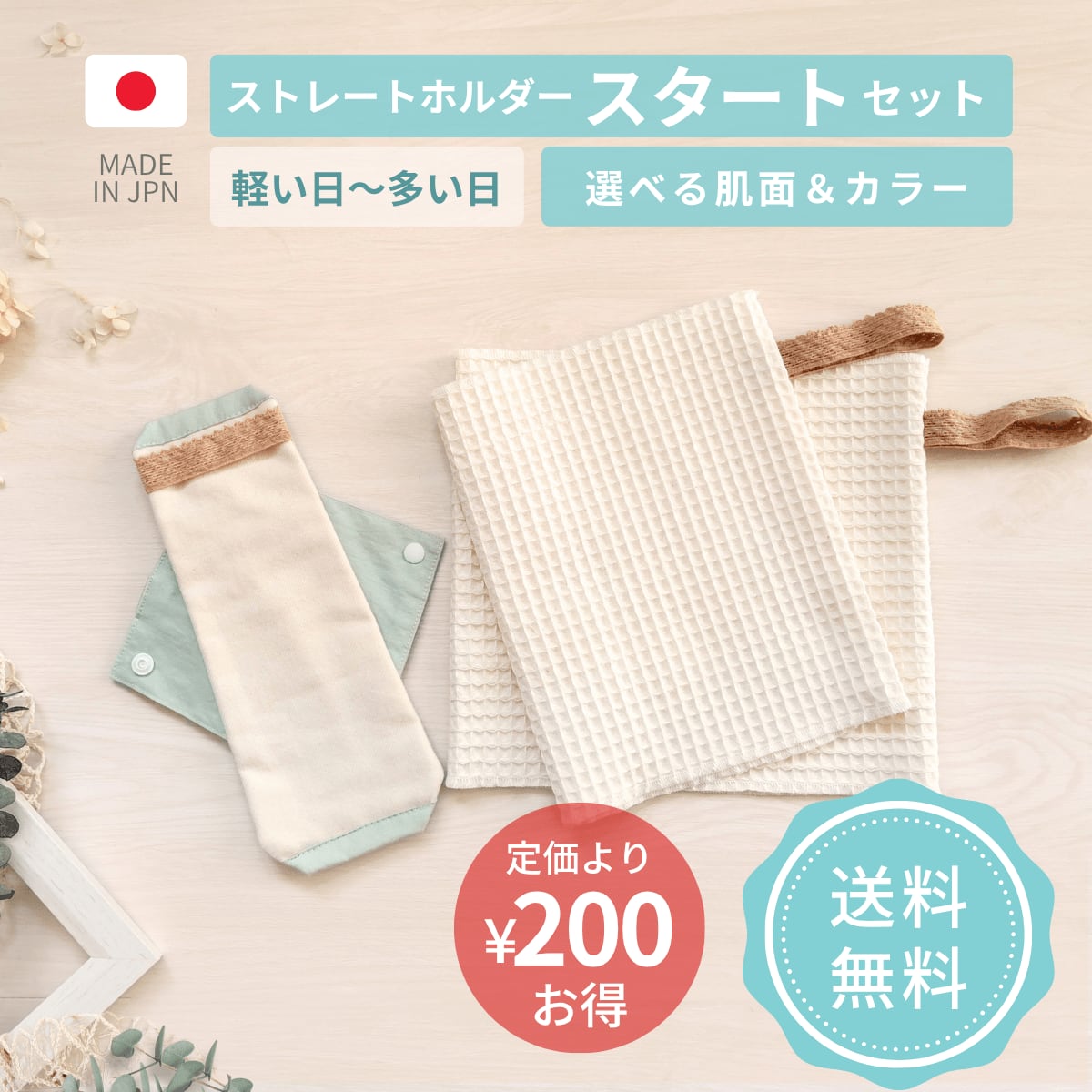 布ナプキン オーガニックコットン 生理用 防水布 防水入り ホルダー ネル おすすめ 日本製 尿もれ 失禁 少ない日用 シンプル かわいい おしゃれ 初めて 初心者 送料無料 agio