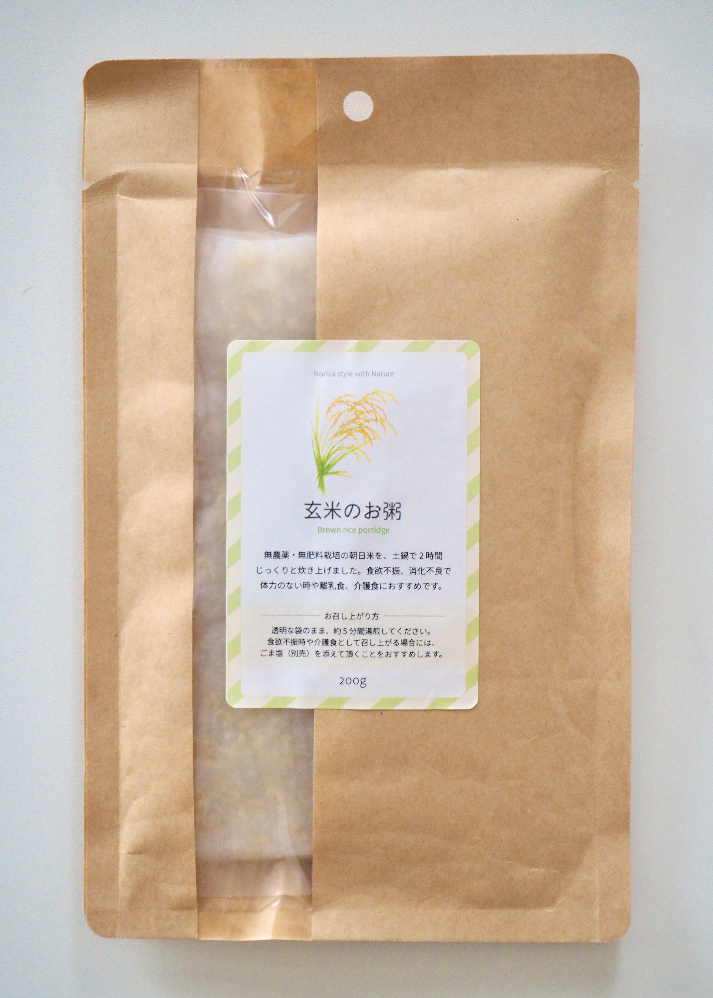 <お惣菜> 玄米のお粥 200g×5袋セット