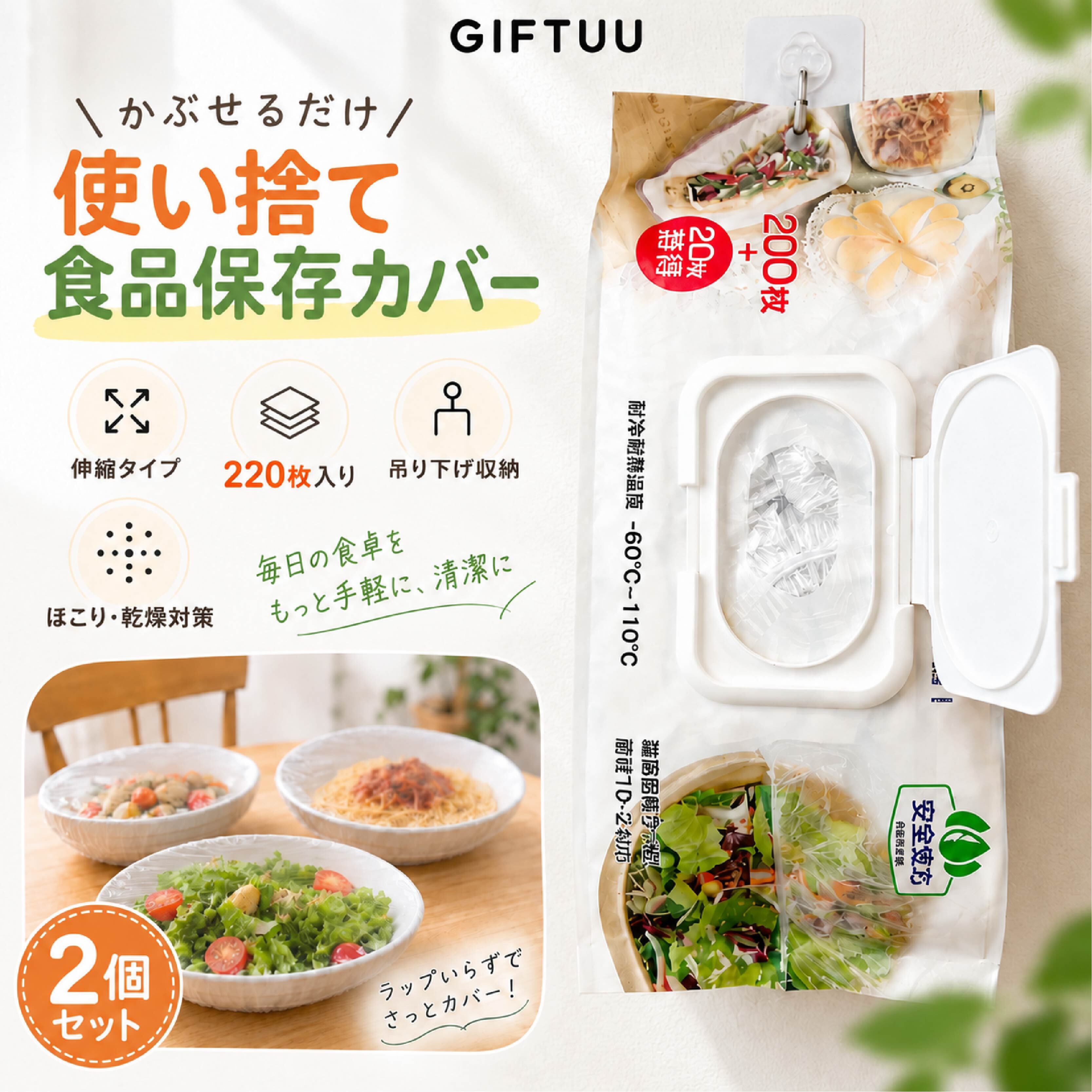 SQ 927 . 使い捨て食品保存カバー 220枚入り 2個セット ボウルカバー