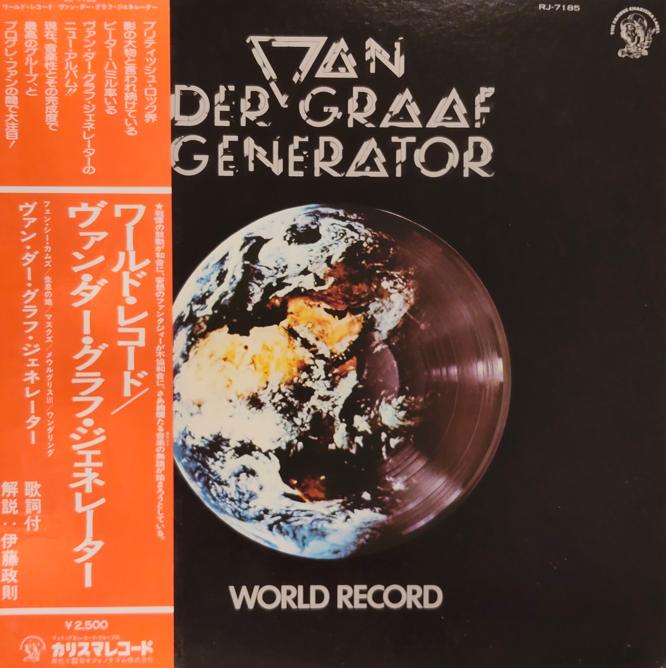 used LP】Van Der Graaf Generator – World Record | 北村電機レコード