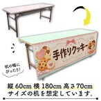 【受注生産】テーブルクロス 防炎トロマット 手作りクッキー01 135×180cm 52744