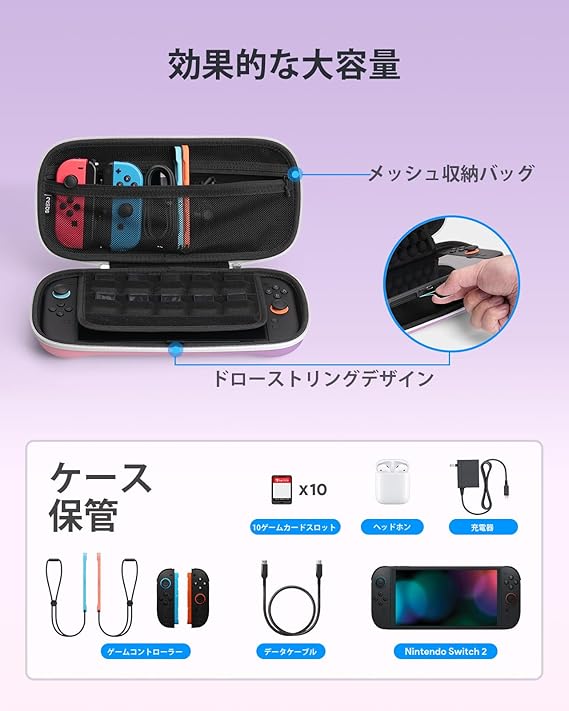 2025年新登場、最強の守り】ケース対応機種 Nintendo Switch 2, 収納