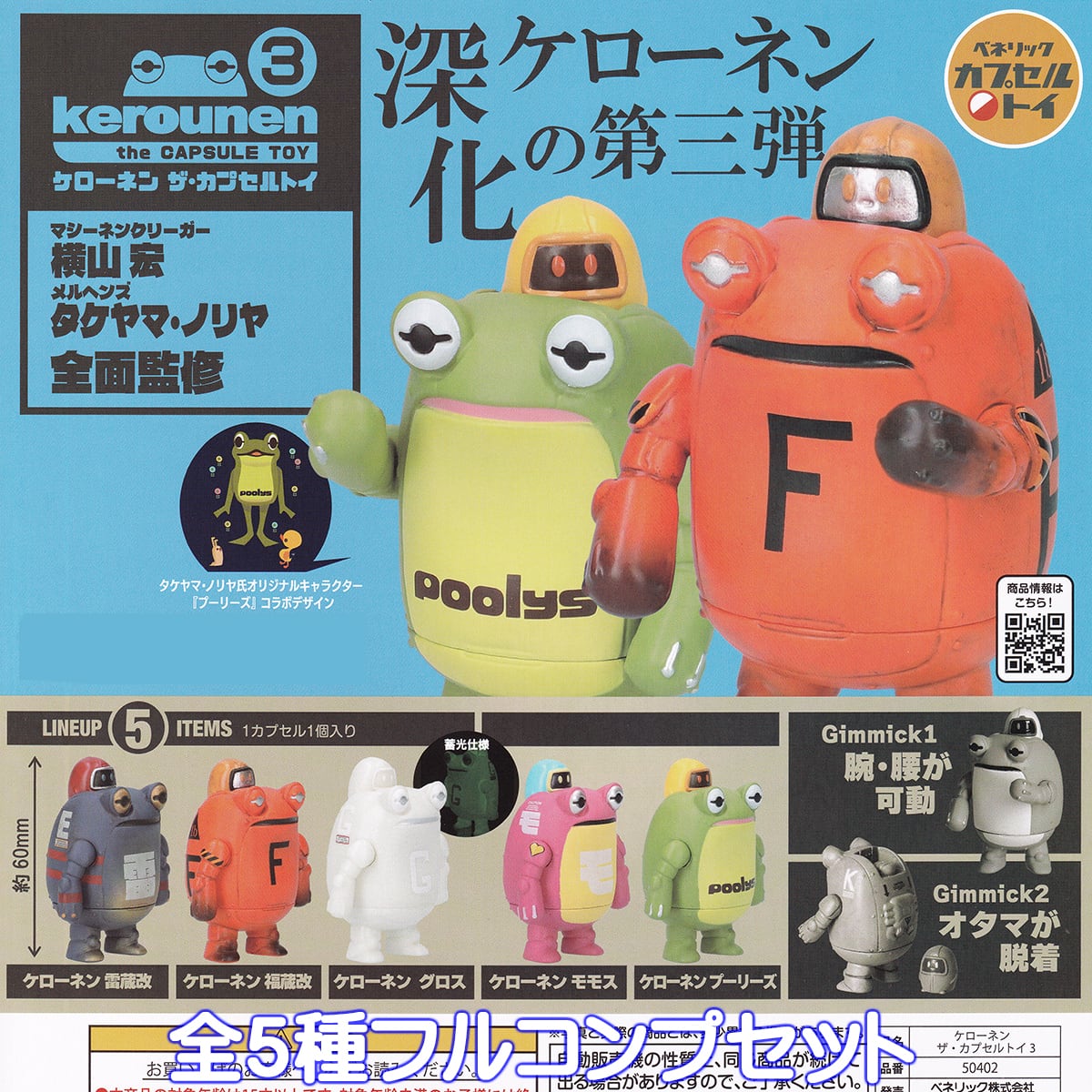ネイチャーテクニカラー 海洋I 特装版 いきもん 【全6種フルコンプ