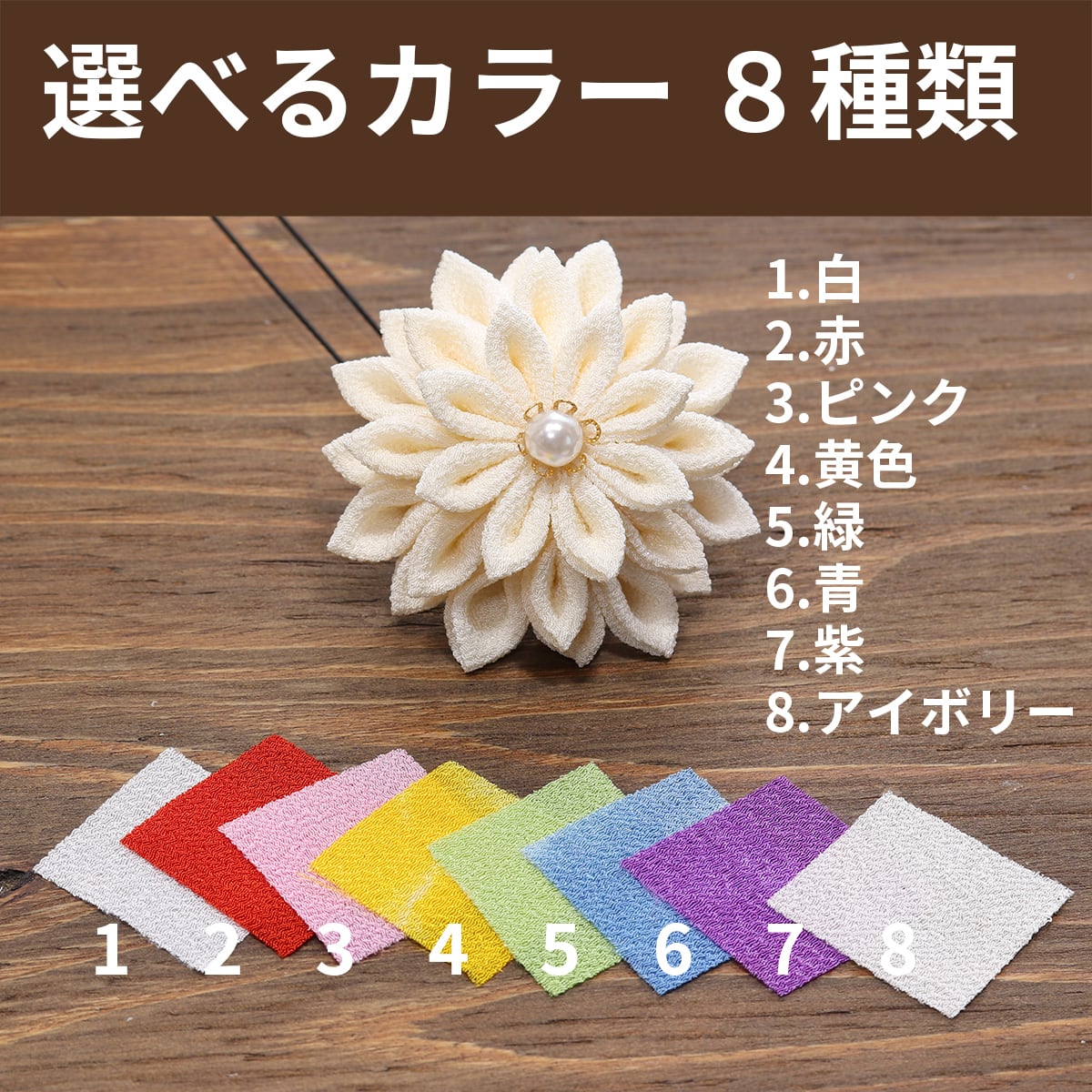 半くす剣つまみのポニーフック 半くす剣つまみのポニーフック つまみ細工髪飾り半くす三つ花