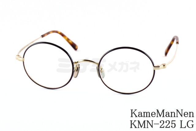 KameManNen メガネ KMN-225 LG 丸眼鏡 オーバル ラウンド 鯖江 日本製 正規品