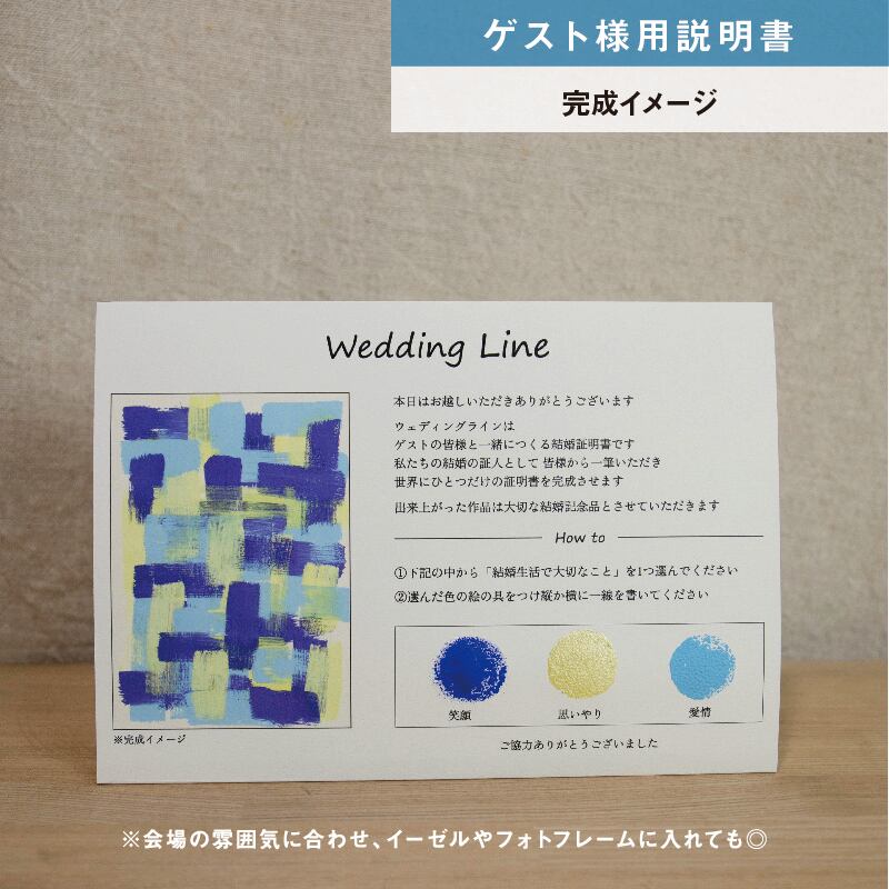 ゲスト参加型結婚証明書】ウェディングライン トレジャリー｜A3サイズ