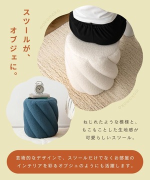 もこもこ スツール