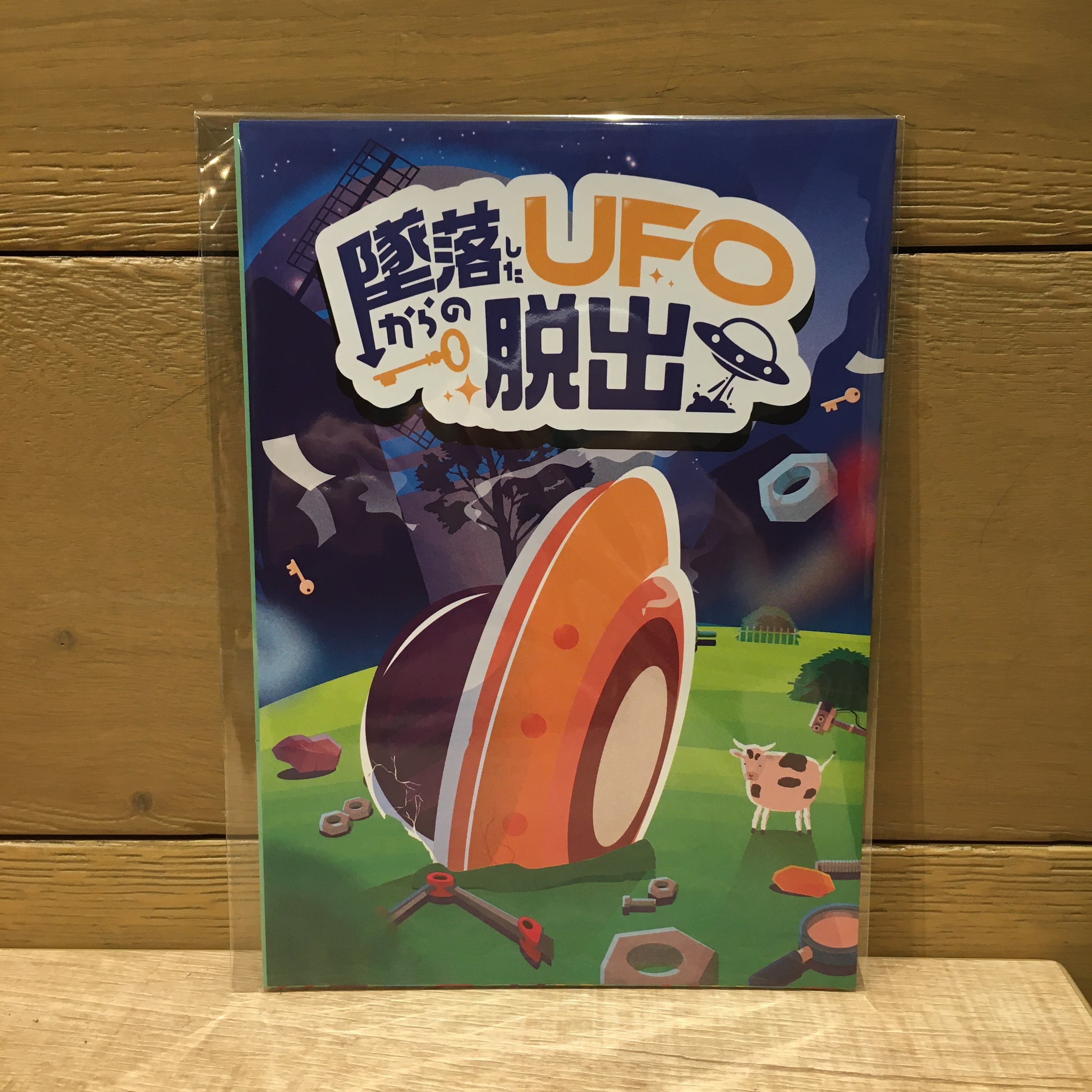 墜落したUFOからの脱出