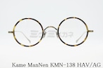 KameManNen（カメマンネン）KMN-138 HAV/AG クラシカルフレーム 丸眼鏡 ボストン オーバル ラウンド セル巻