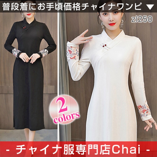 チャイナドレス 普段着 ワンピース ロング丈 Zl250 Chai トップスも普段着も揃うチャイナ服専門店 チャイナドレス 普段着 ワンピース ロング丈 Zl250 Chai トップスも普段着も揃うチャイナ服専門店