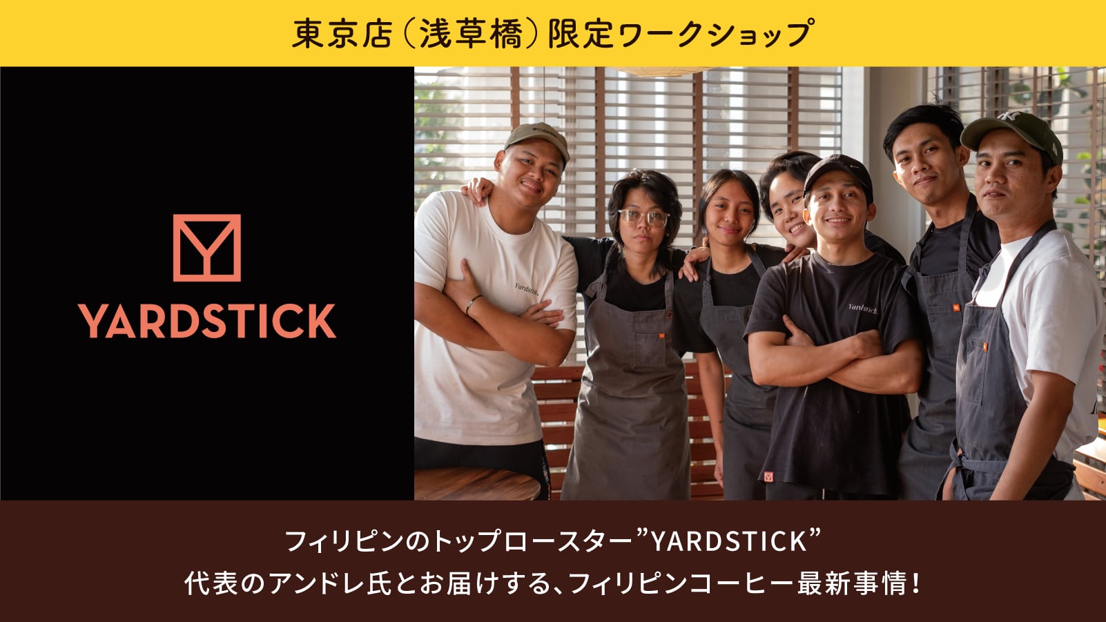 Yardstick Coffee × 暮らしと珈琲 セッション ※東京店限定
