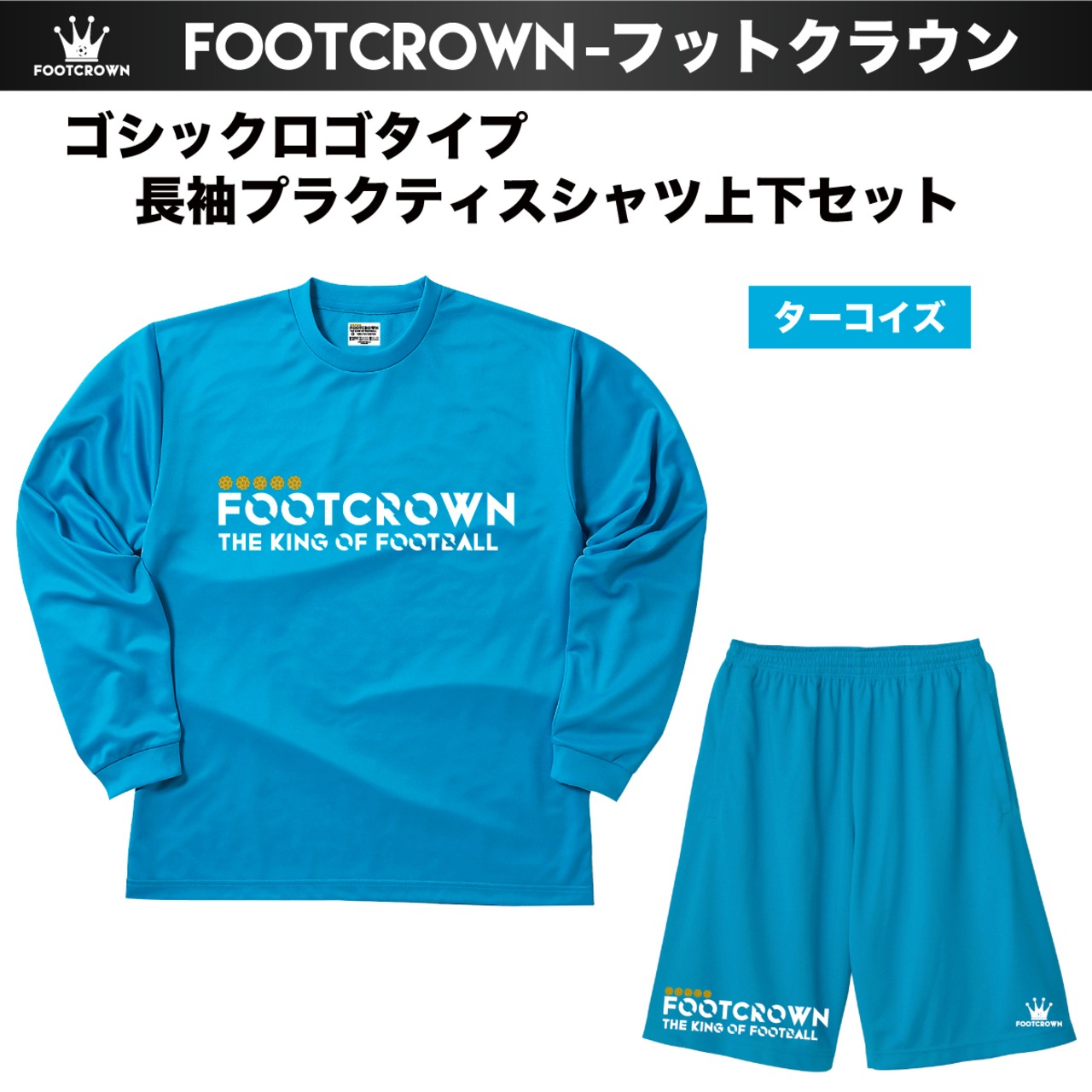 シンプル長袖プラクティスシャツ&パンツ 上下セット カラフルデザイン ゴシックロゴタイプ  140-4Lサイズ チームオーダー対応 - 8