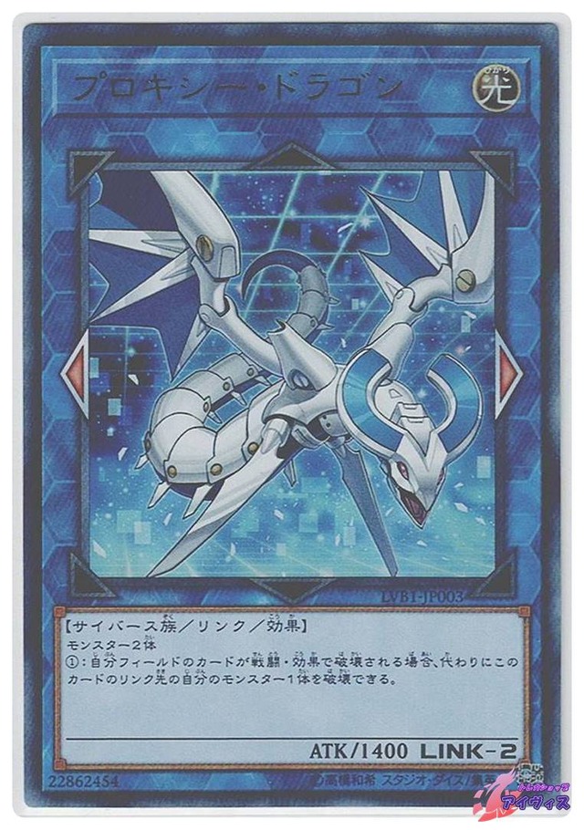 プロキシー・ドラゴン　[ウルトラ] [ランクA] [LVB1-JP003] [遊戯王]
