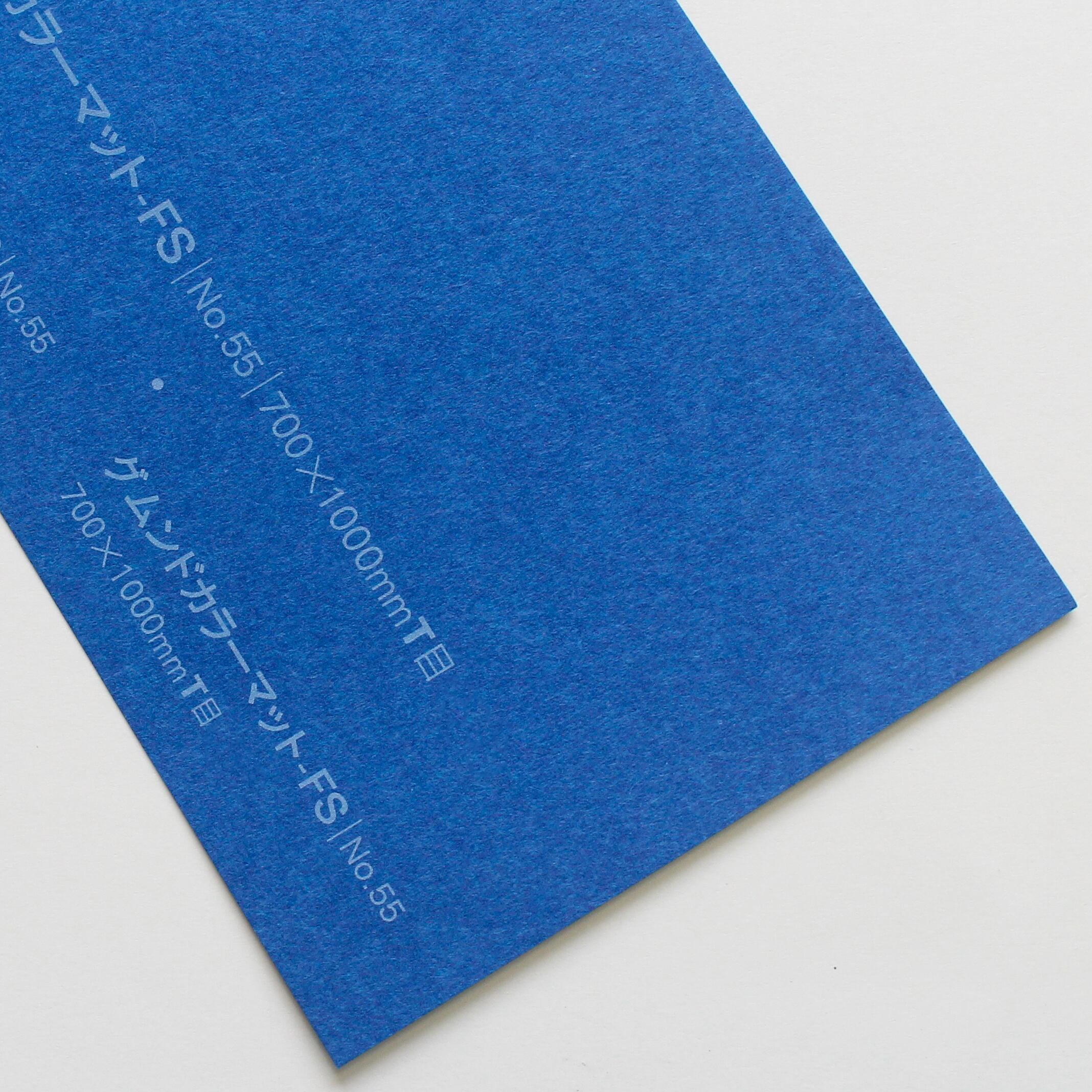 グムンドカラーマット-FS （No,55） 70kg 700x1000mm | 田村紙店Online