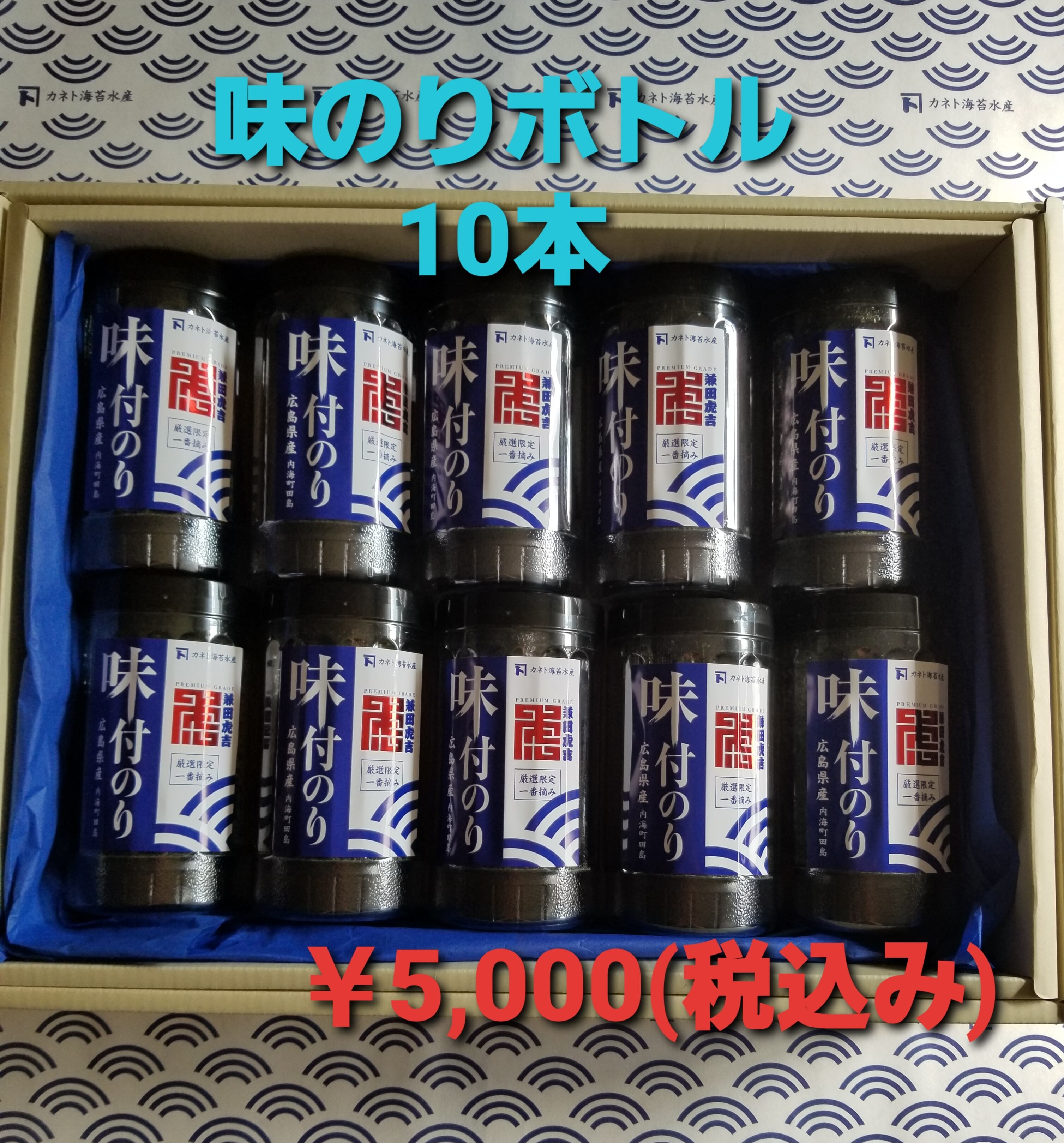 味付けのりボトル 贈答用10本入り | カネト海苔水産ショップサイト