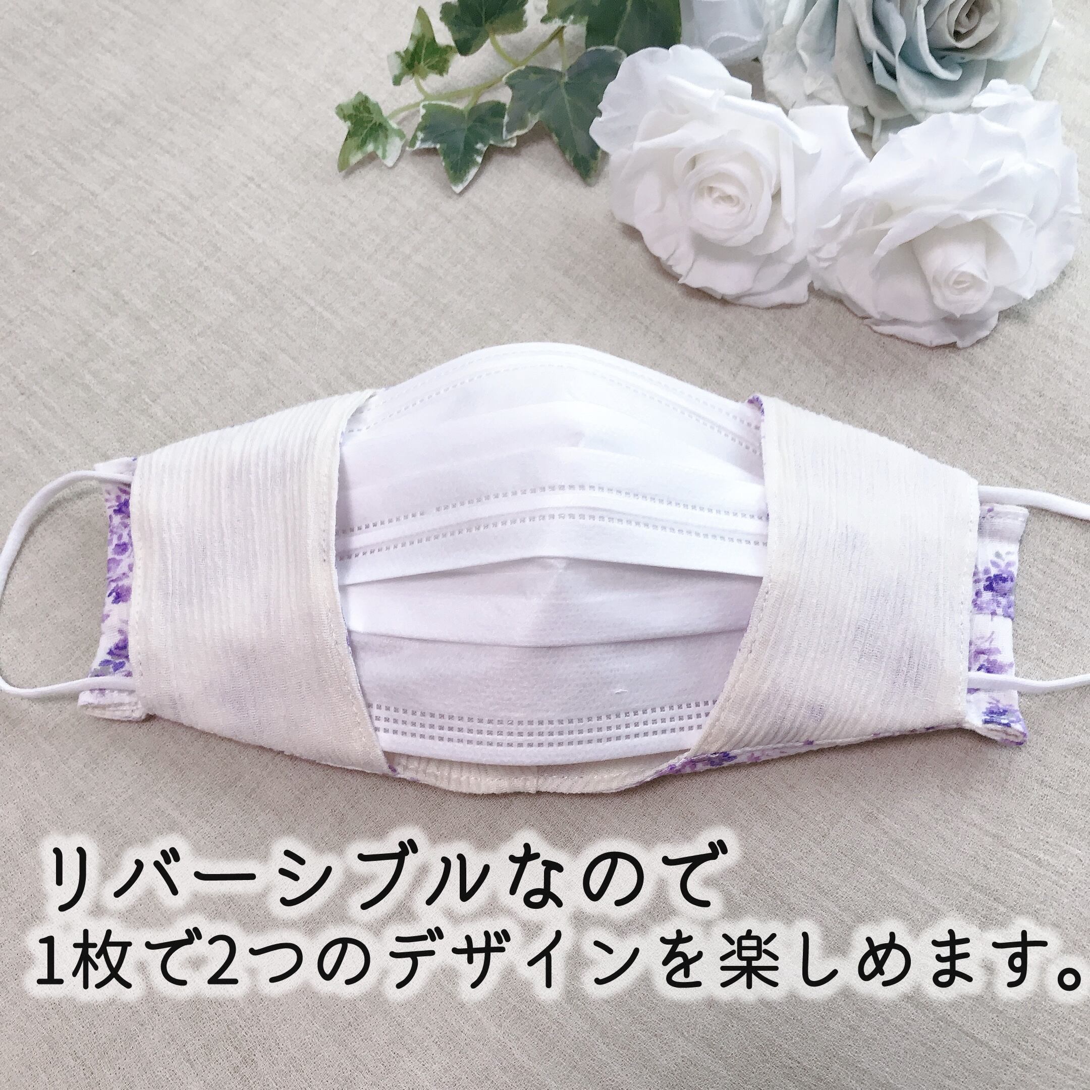 不織布マスクが見えるマスクカバー 3wayタイプ 【花柄パープル】 | amiti