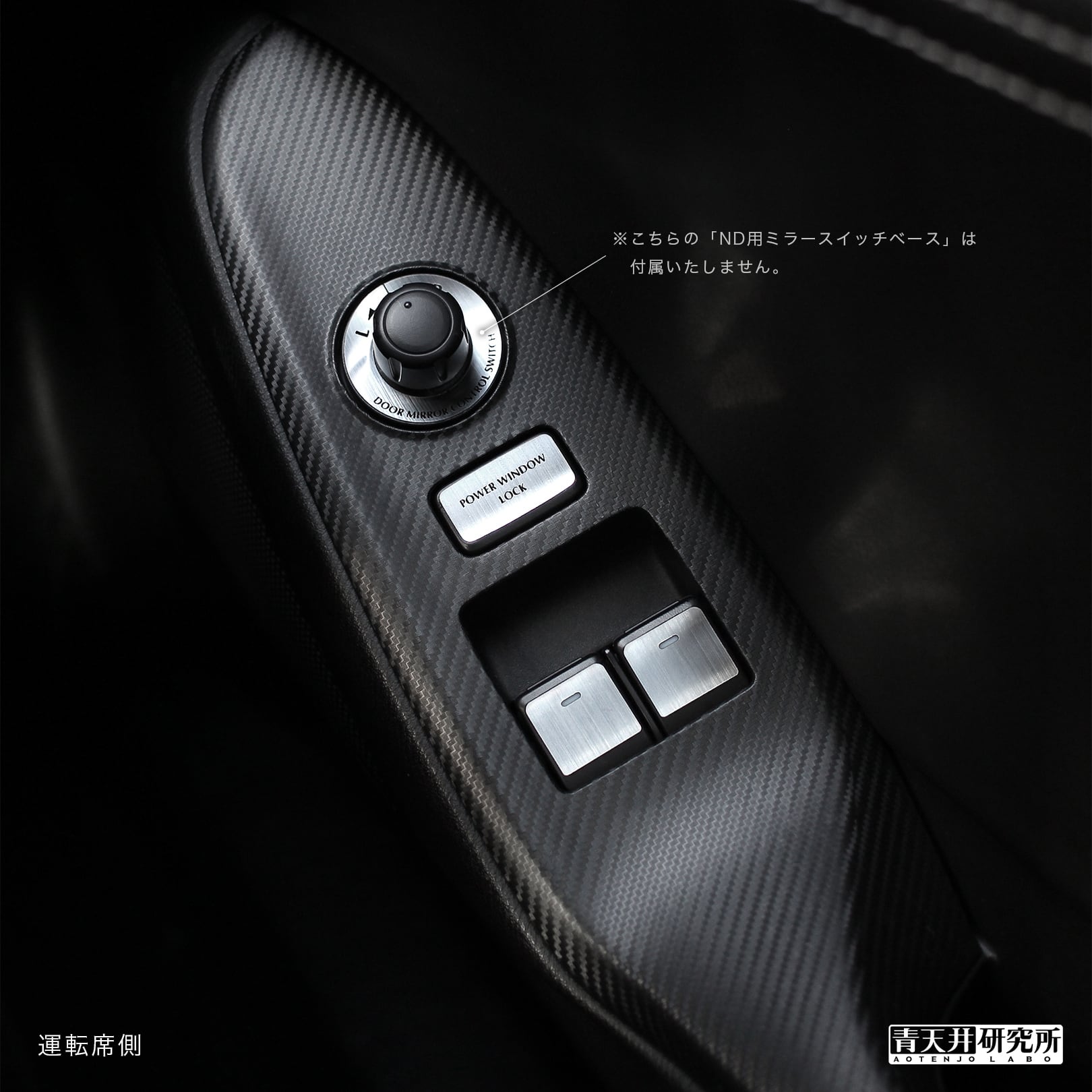 ND用 ドアスイッチトップ(単品販売) | 青天井研究所|AOTENJO LABO ND用 ドアスイッチトップ(単品販売) | 青天井研究所|AOTENJO LABO