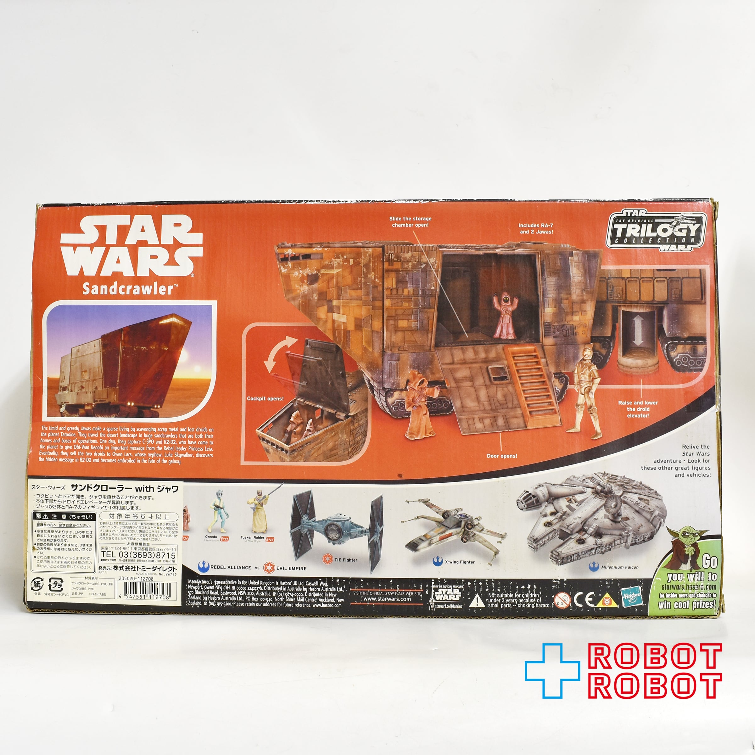 スター・ウォーズ OTC サンドクローラー with ジャワ 国内版 未開封