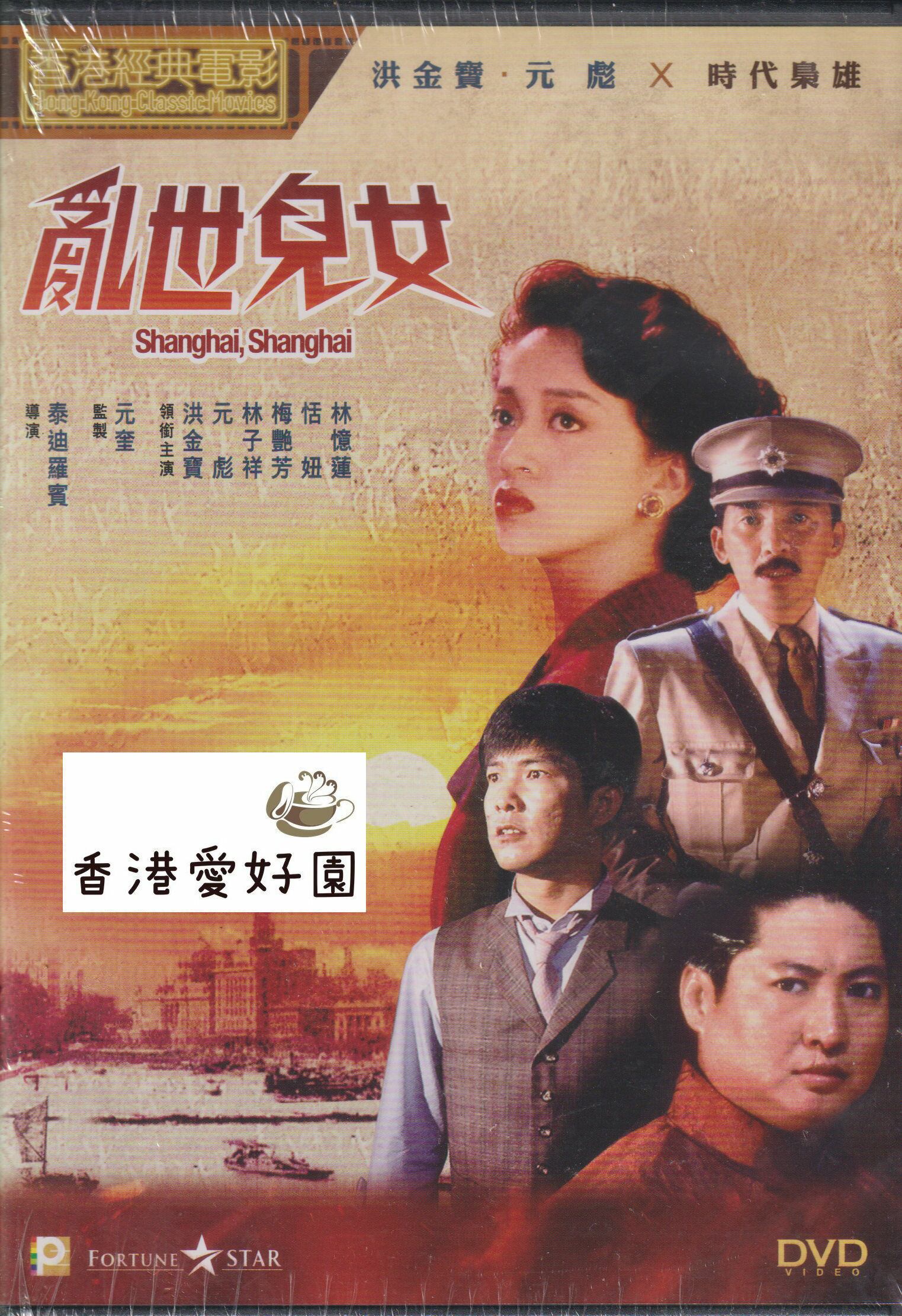 検事Mr.ハー俺が法律だ (原題: 執法先鋒) [VCD]（廃盤） | 香港愛好園