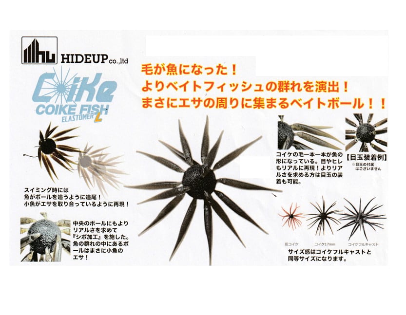 コイケフィッシュ エラストマー 3つ バラ売り可能 カラー変更