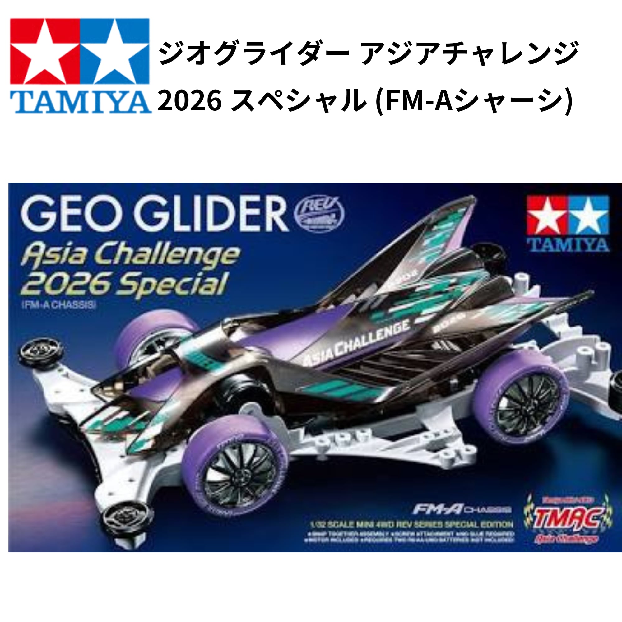 ジオグライダー アジアチャレンジ 2026 スペシャル (FM-Aシャーシ) | E.D.M