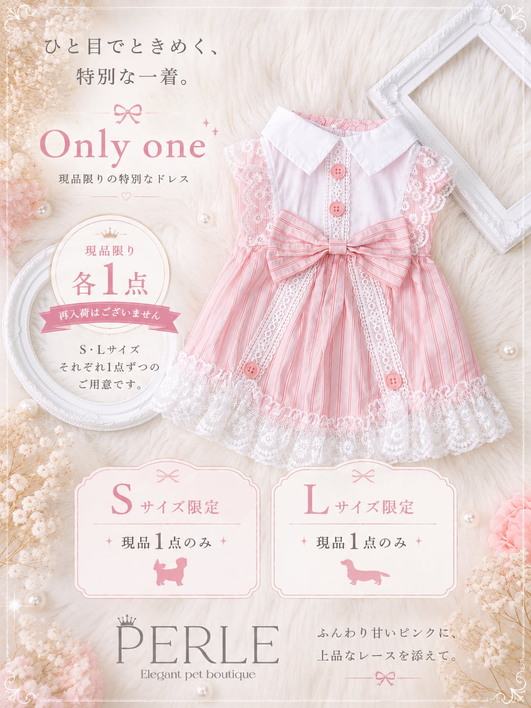 Only one♡S・Lサイズ各1点限り