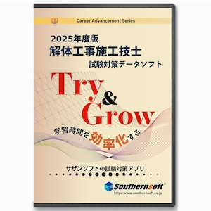 解体工事施工技士試験学習セット 令和8年度版 スタディトライ1年分付き スマホ学習対応