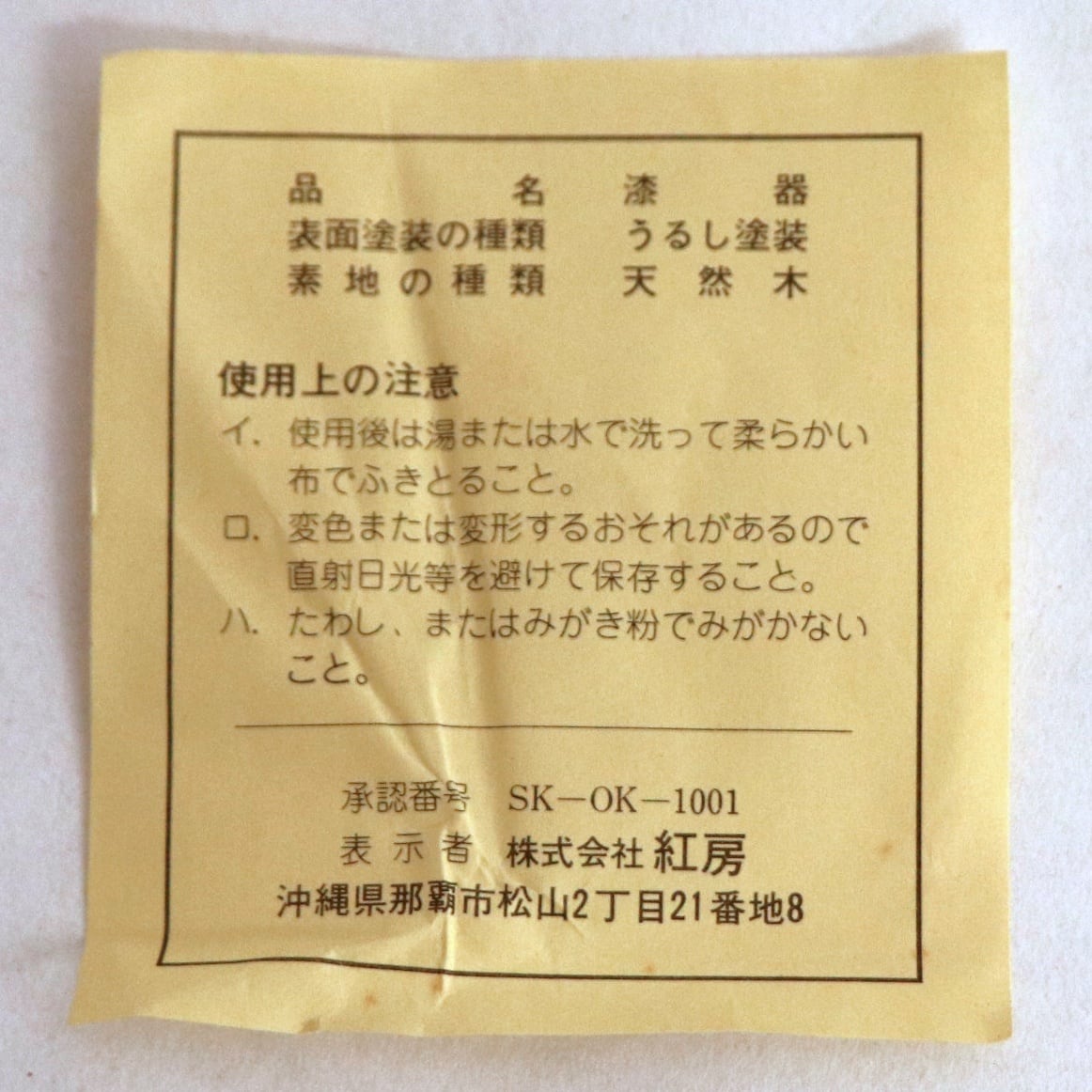 琉球漆器・沖縄・紅房・べんぼう・朱肉入れ・堆錦・天然木・No.200628