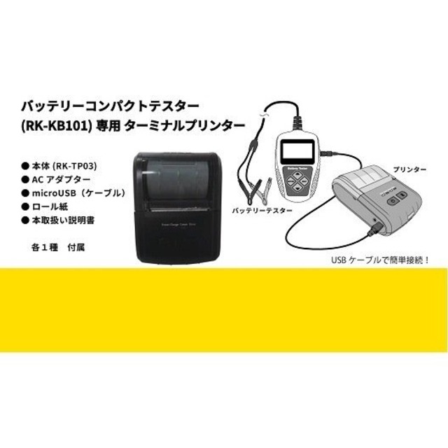KBL バッテリーコンパクトテスター用ハンディプリンター