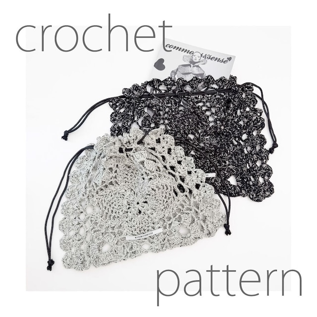 [Pattern] ドイリーバッグ