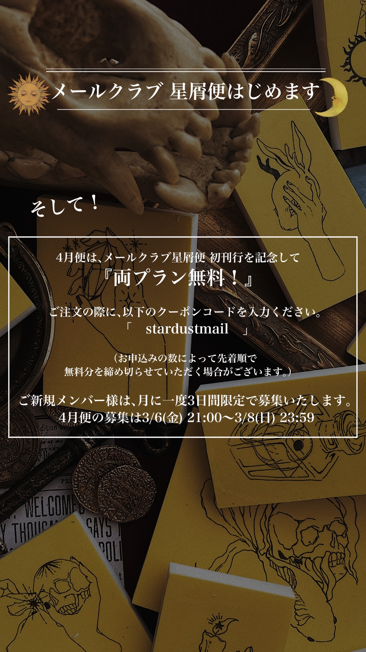 メールクラブ星屑便　太陽プラン