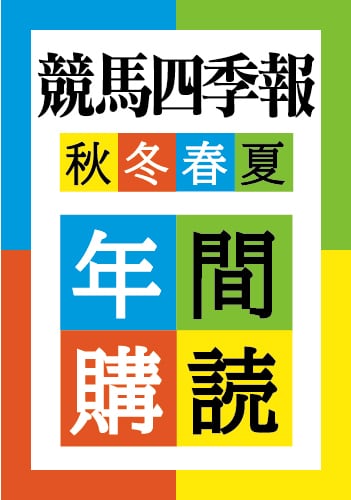 サラブレッド血統センター OnlineShop