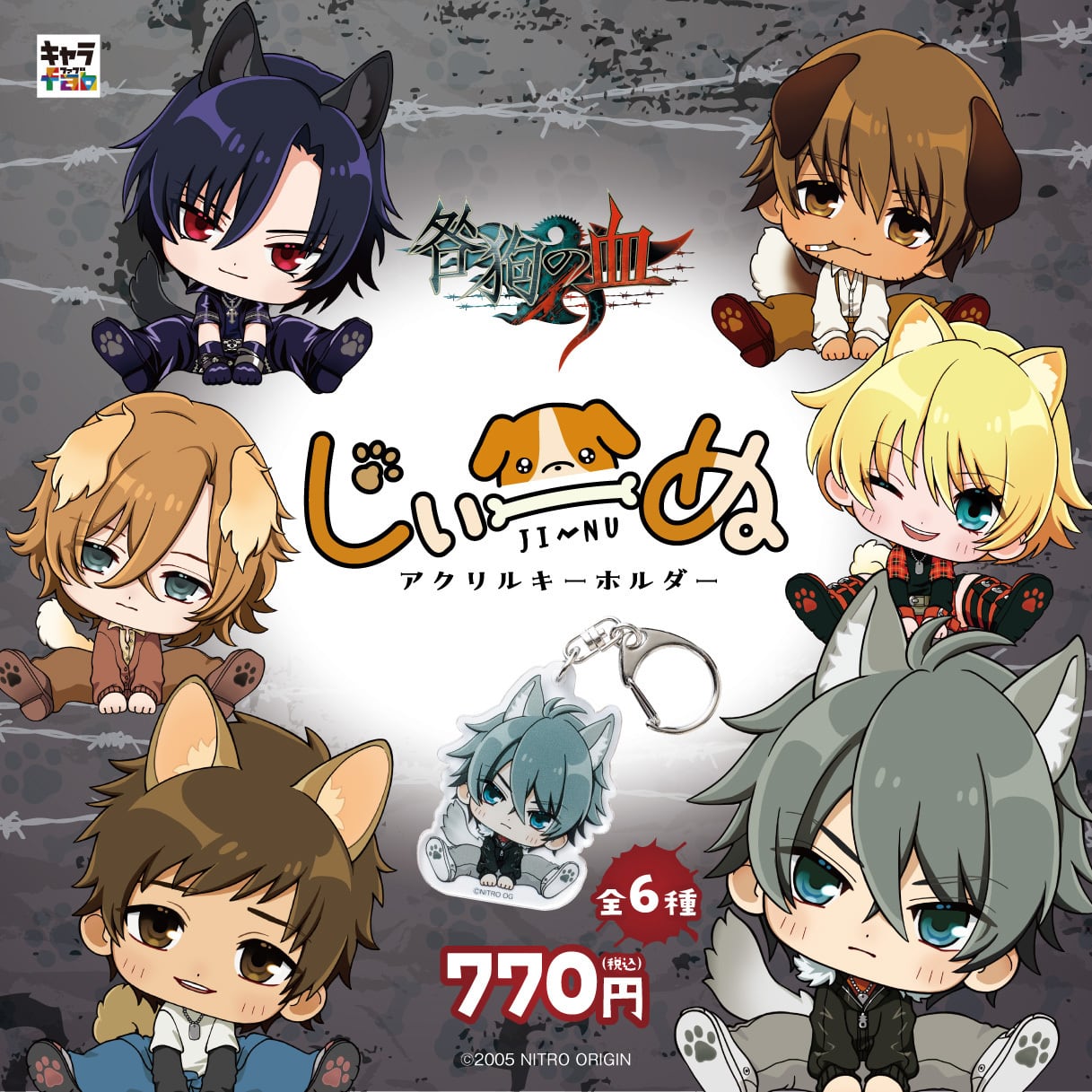 咎狗の血】じぃーぬ アクリルキーホルダー（ケイスケ） | キャラfab