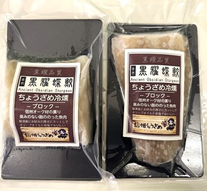 ちょうざめ冷燻ブロック（お徳用・冷凍）２個セット